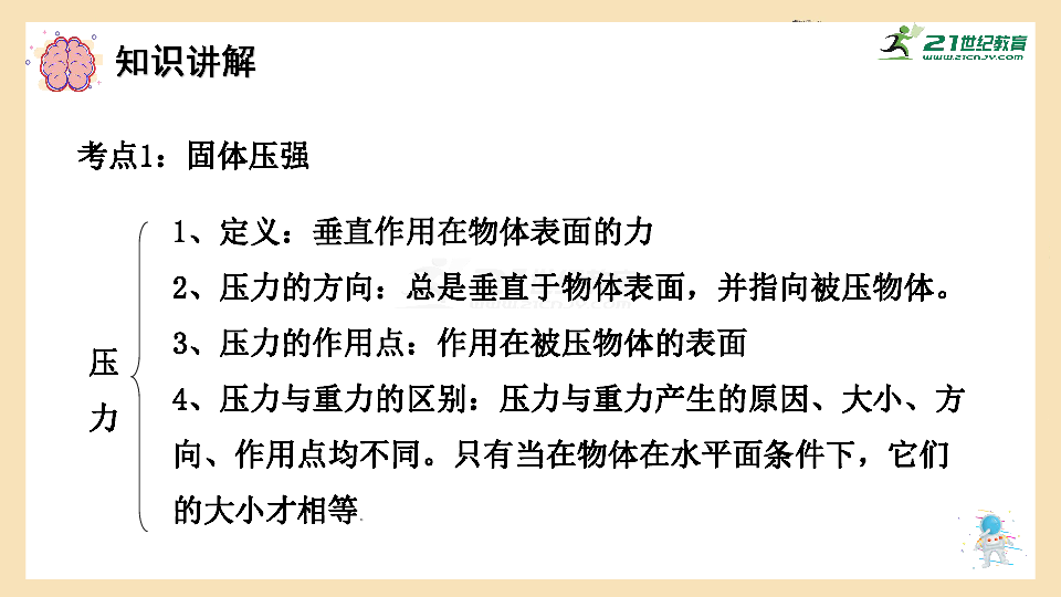 【迎战2020】人教版中考物理一轮复习 第九章 压强 课件