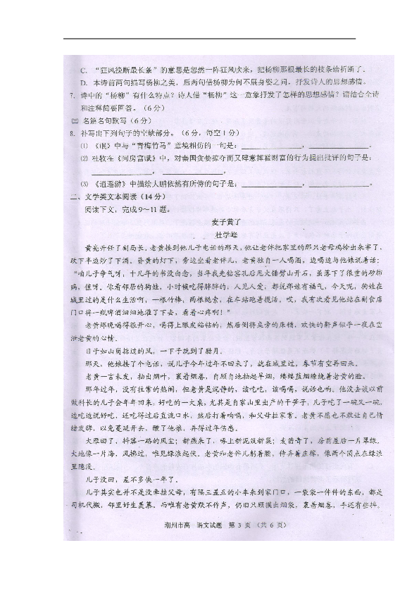 广东省潮州市2018-2019学年高一上学期期末教学质量检测语文试题扫描版含答案