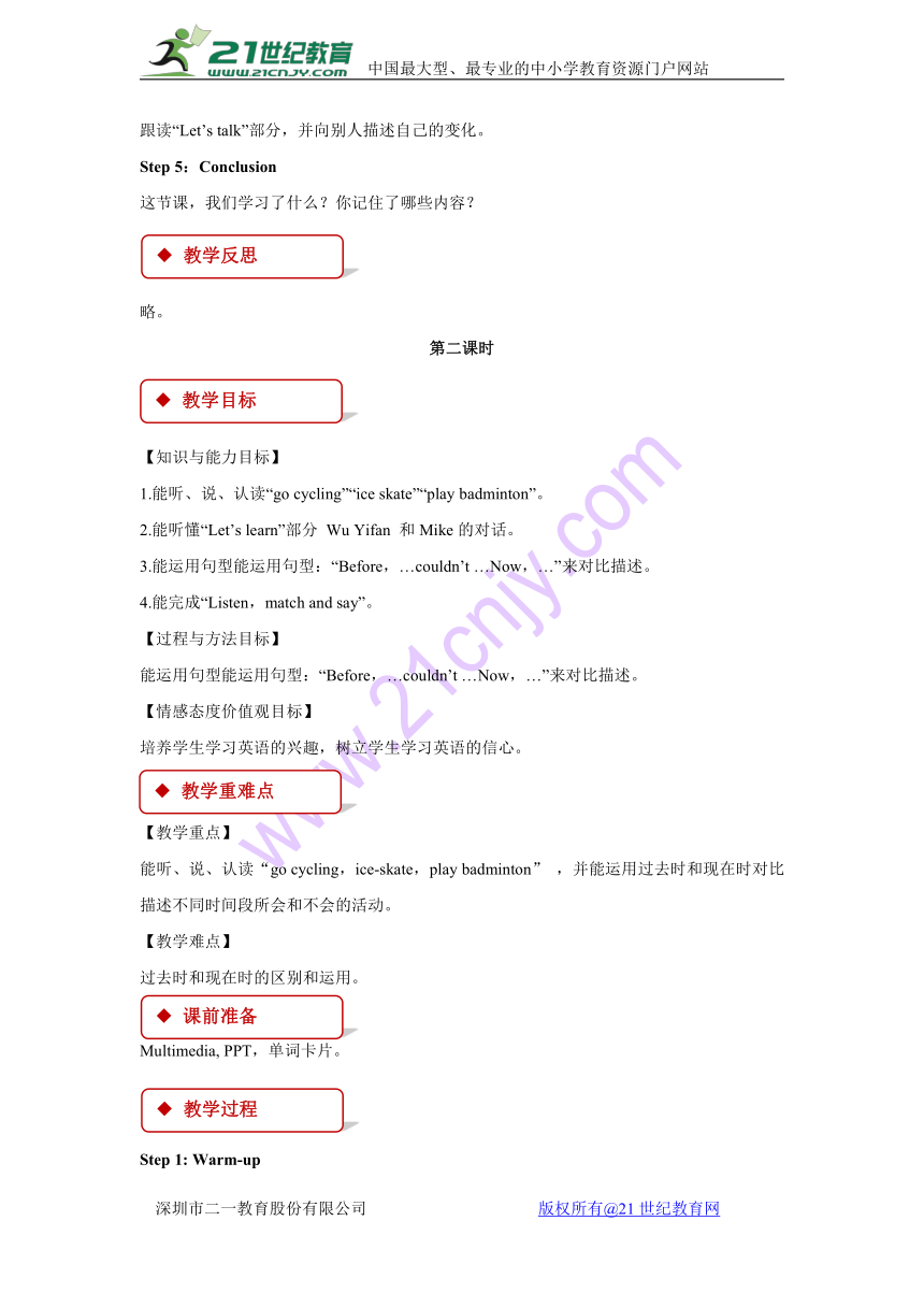 Unit 4 Then and now PB 教案（4个课时）