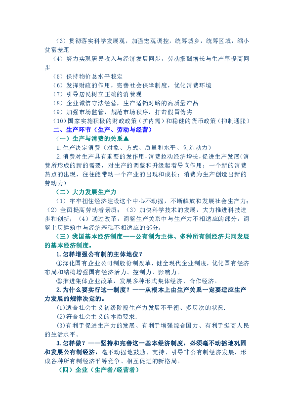 2020高考政治：必修一经济生活答题方法解析