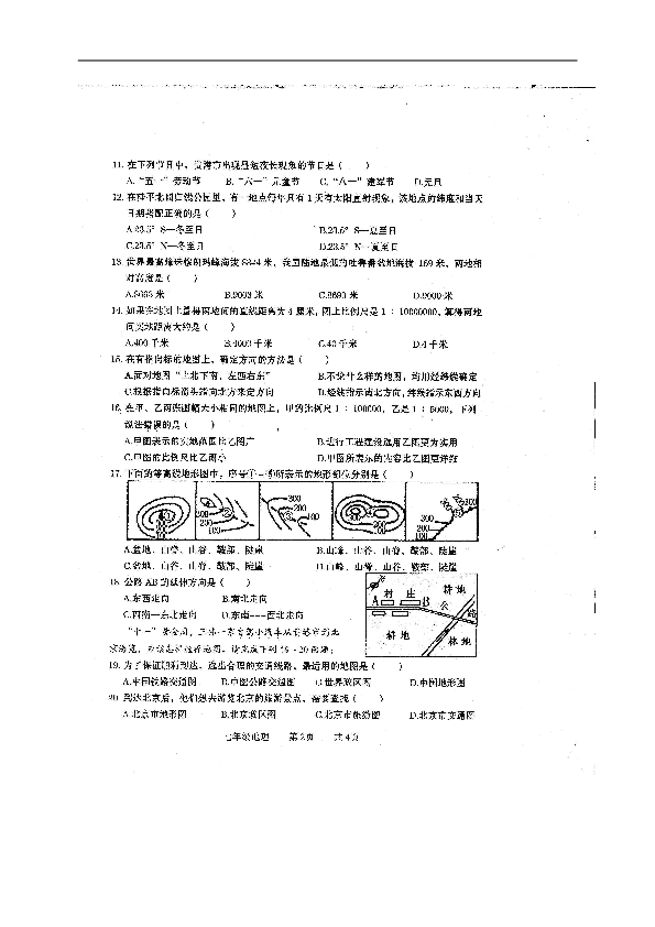 广西贵港市覃塘区2019-2020学年七年级期中抽测地理试题（扫描版，含答案）