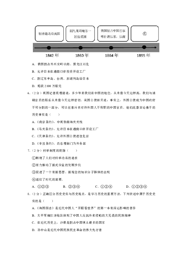 2018-2019学年安徽省六安市裕安中学八年级（上）期中历史试卷