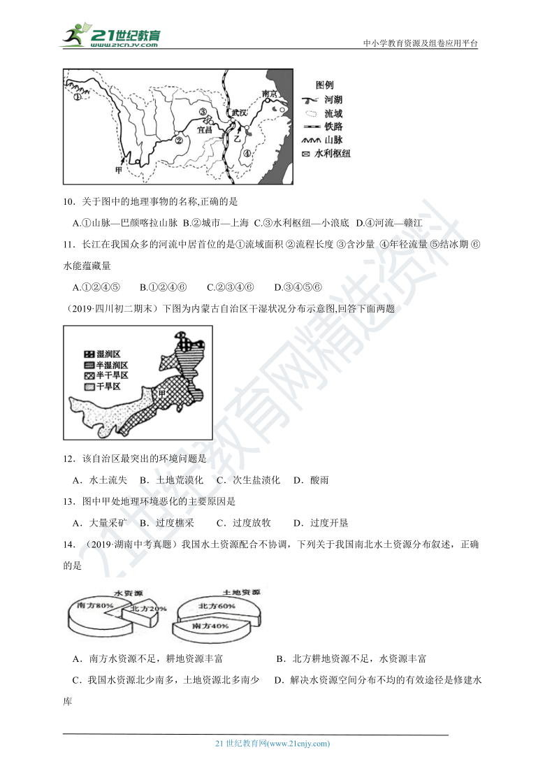 2020—2021学年粤教版地理八年级上学期期末测试卷（二）