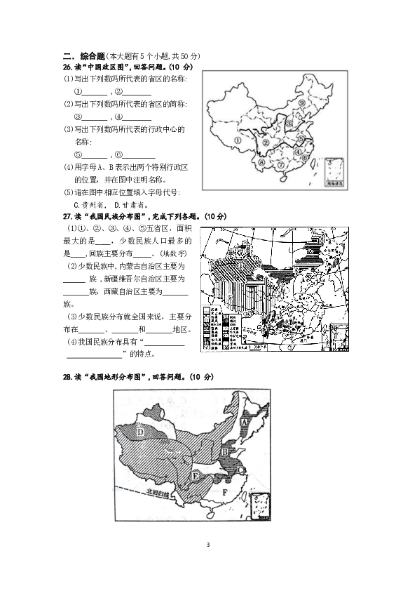 2018-2019学年下学期湖南省邵阳县八年级（上）期中检测地理卷(PDF版)