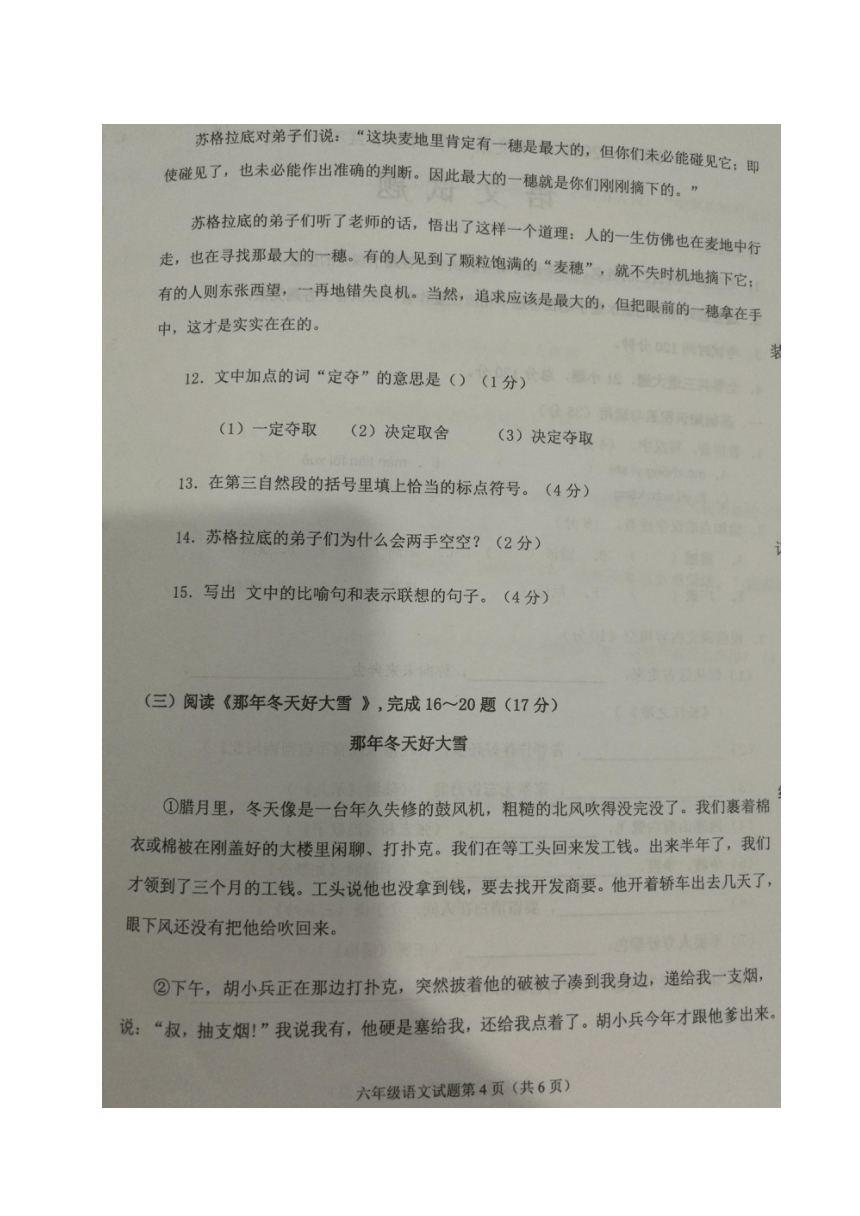 黑龙江省大庆市杜尔伯特县2017-2018学年六年级（五四学制）上学期期末考试语文试题（图片版含答案）