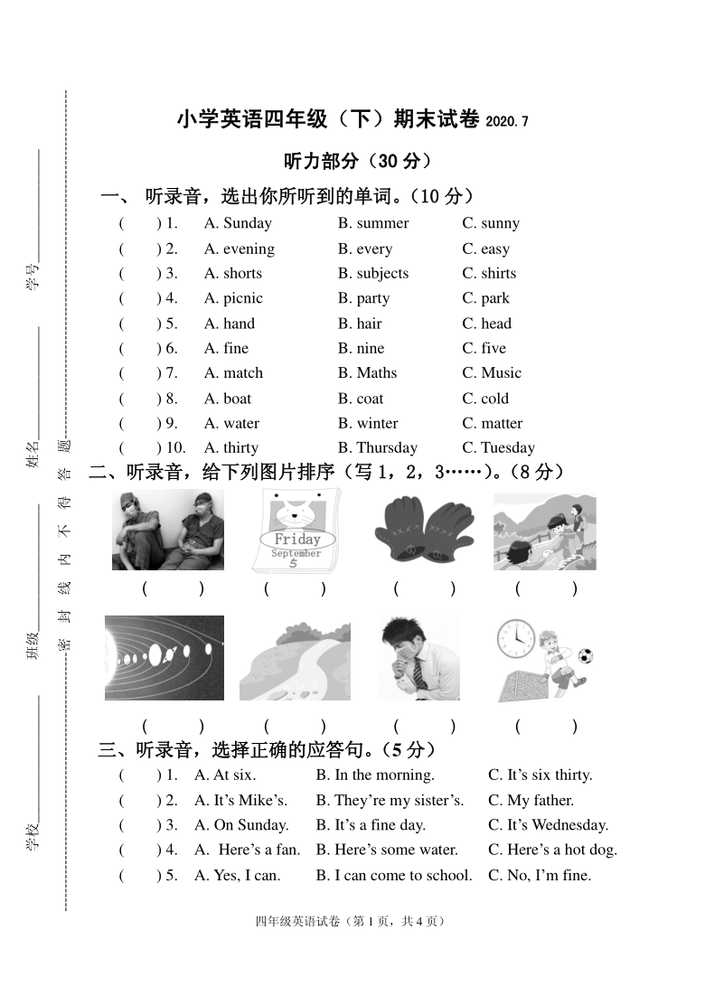 牛津译林版小学英语四年级下册期末测试题（含听力材料及答案，无听力音频） 江苏泰州2020年真卷