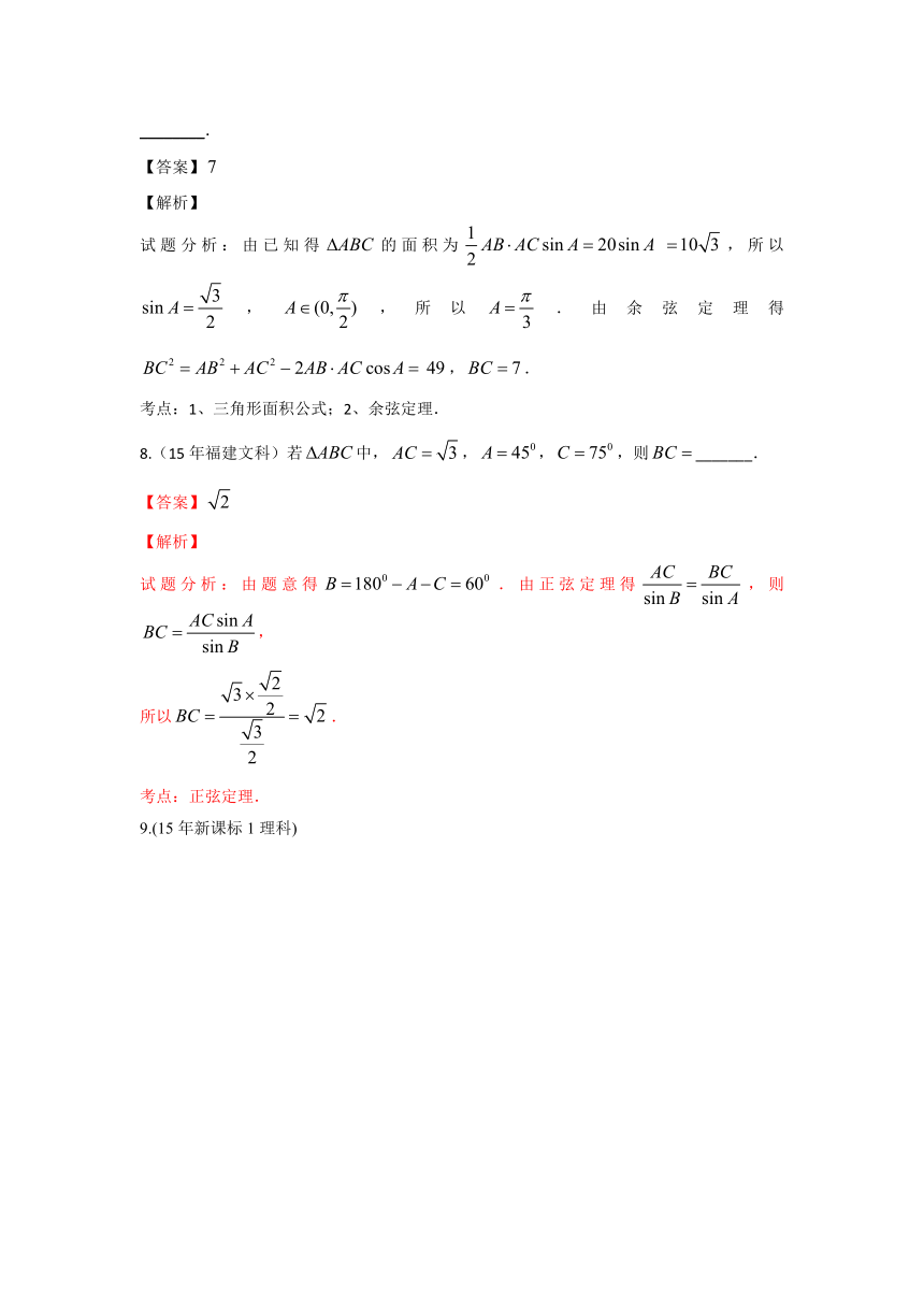 2015年各地高考数学分类汇编——解三角形