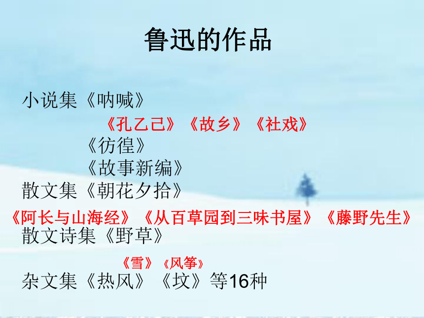 雪课件