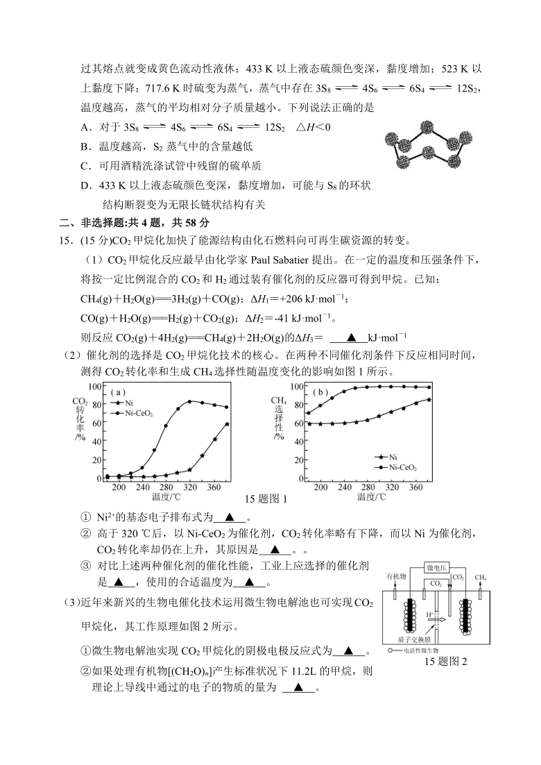 江苏省淮安市2020-2021学年高二下学期期末调研测试化学试题 Word版含答案