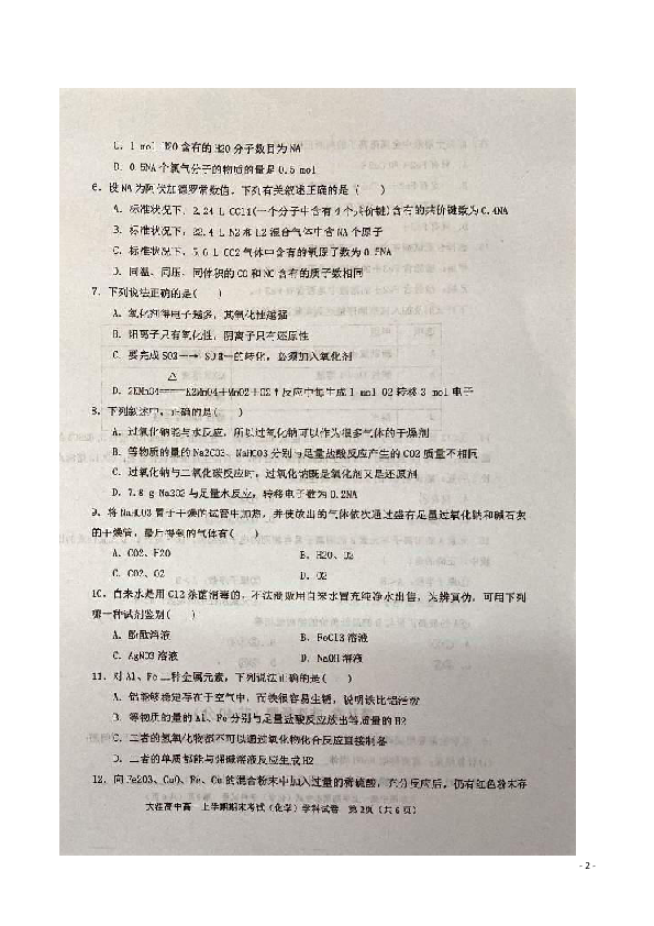 辽宁省盘锦市大洼区高级中学2019-2020学年高一上学期期末考试化学试题 扫描版