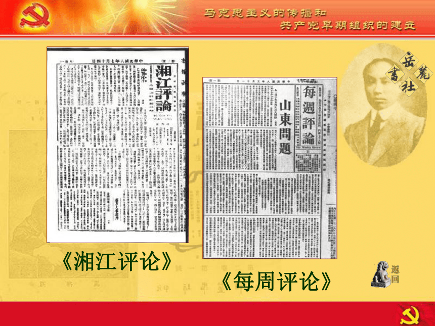 岳麓版八年级上册第11课：中国共产党的成立
