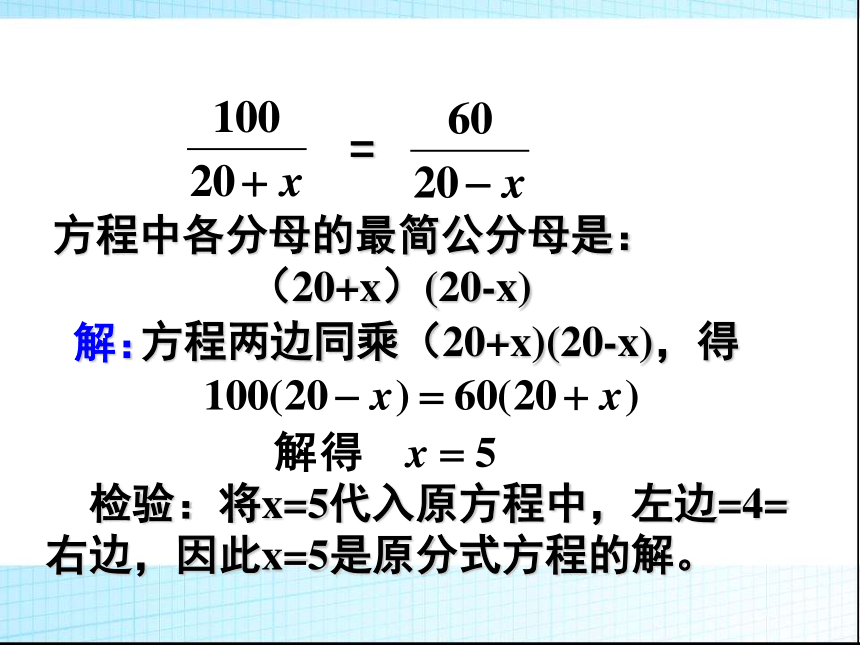 分式方程课件(共20张PPT)