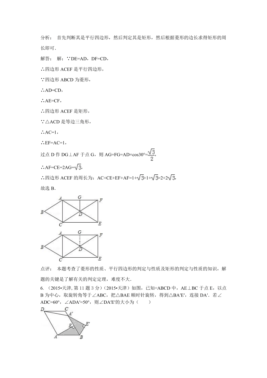 2015年全国中考数学试卷解析分类汇编（第三期）专题24 多边形与平行四边形