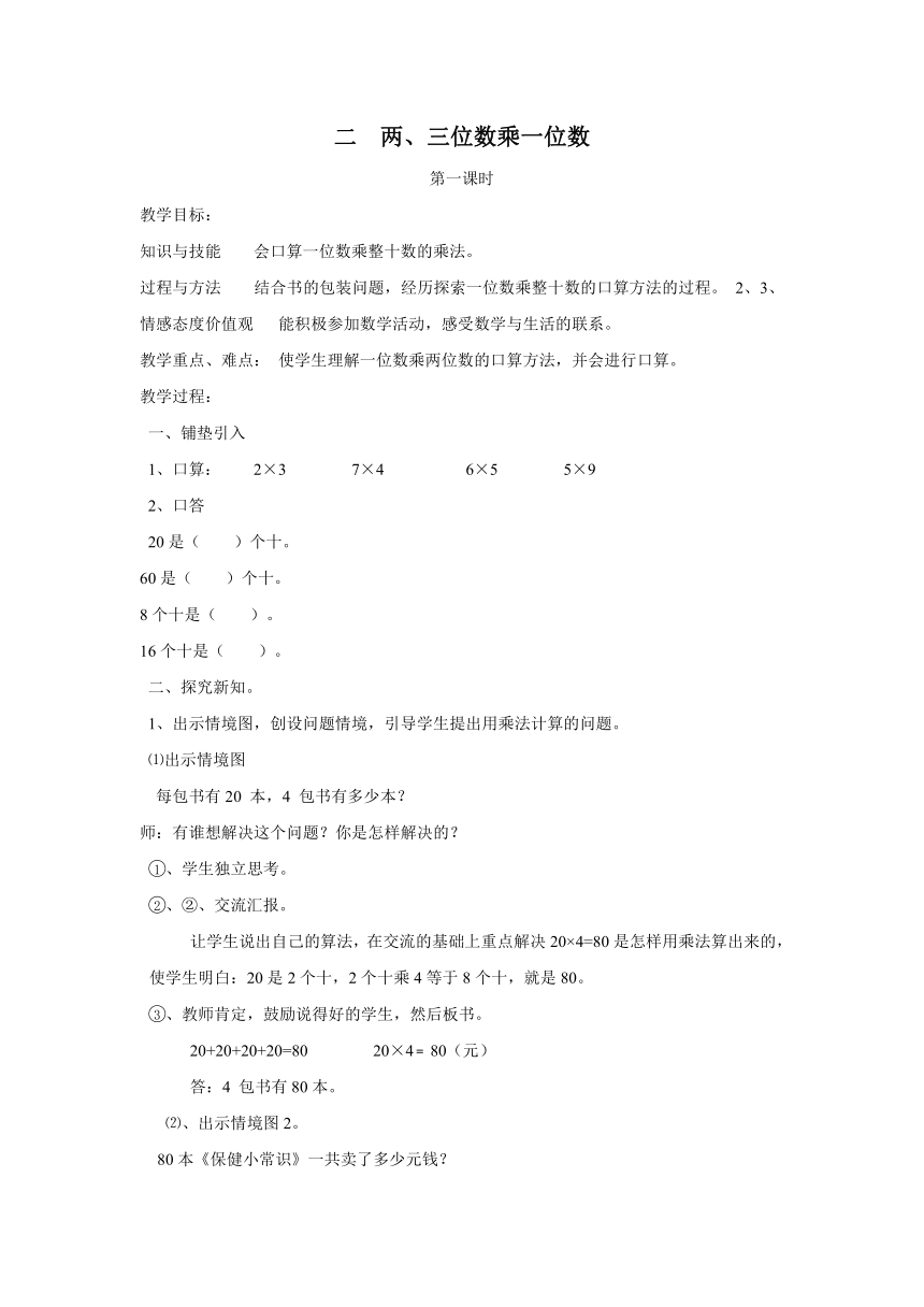 小学数学冀教版三年级上册两三位数乘一位数单元教