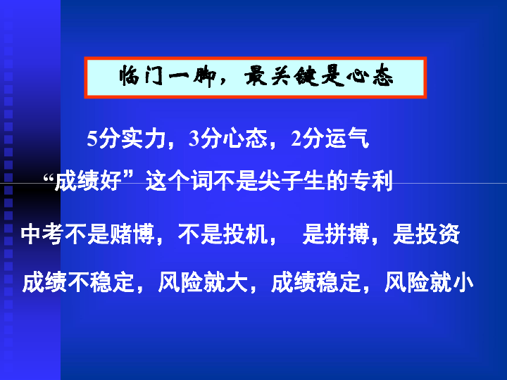 2019江苏省南京市中考研讨会：提升复习教学的有效性（共25张PPT）