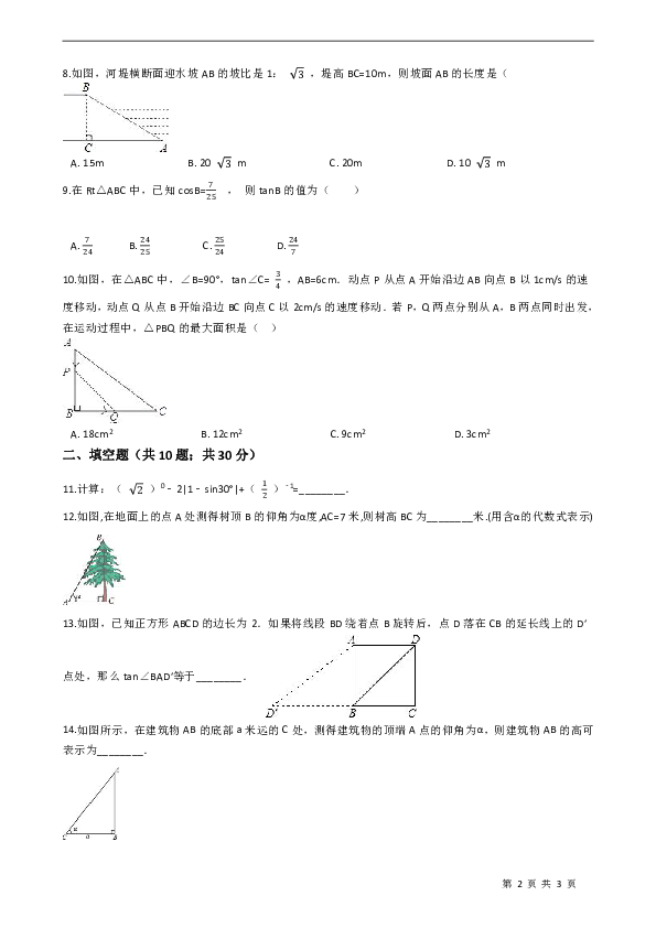北师大版九年级数学下册第一章直角三角形的边角关系单元评估检测试题（附答案）