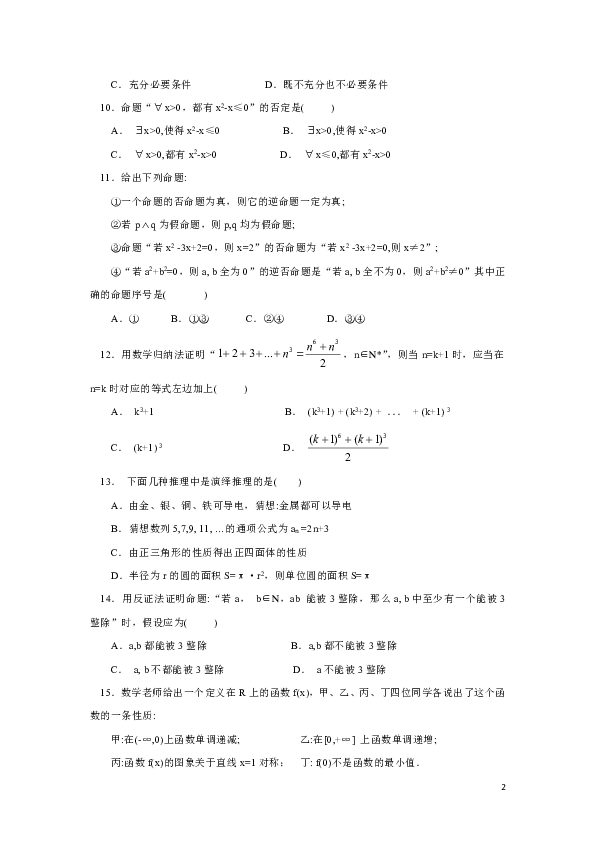 北京师大附中2018-2019学年高二年级下学期期末考试数学试题（国际班）（Word版）