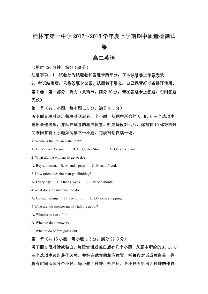 《精解析》广西桂林市第一中学2017-2018学年高二上学期期中检测英语试题