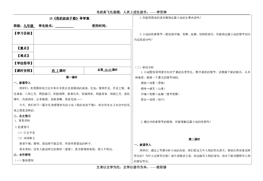 15《我的叔叔于勒》导学案