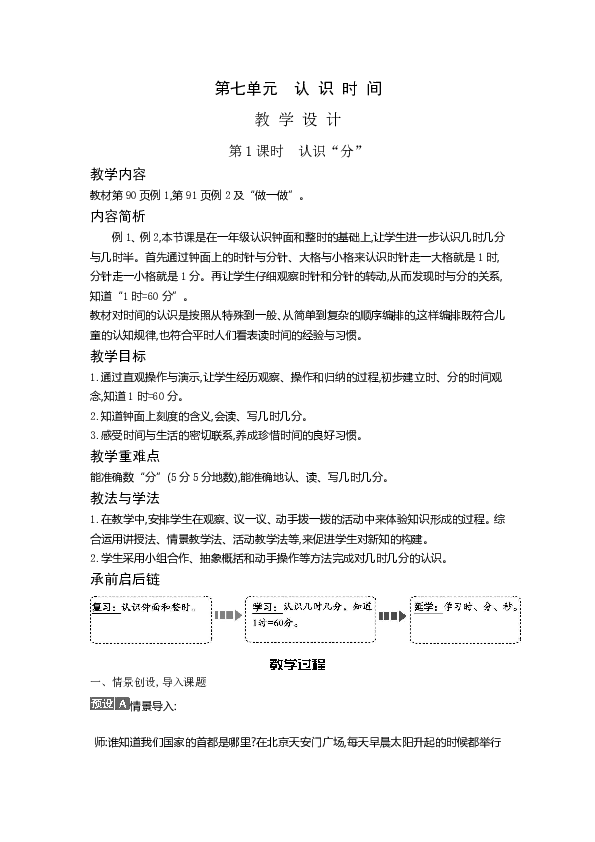 二年级上册数学教案-7.1 认识“分”