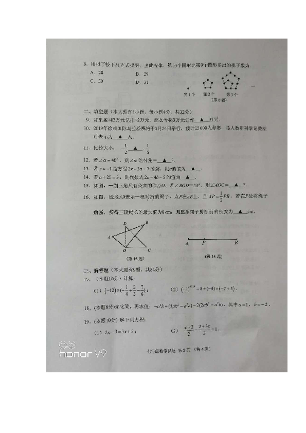 2018-2019学年度第一学期期末抽测七年级数学试题(扫描版含答案）