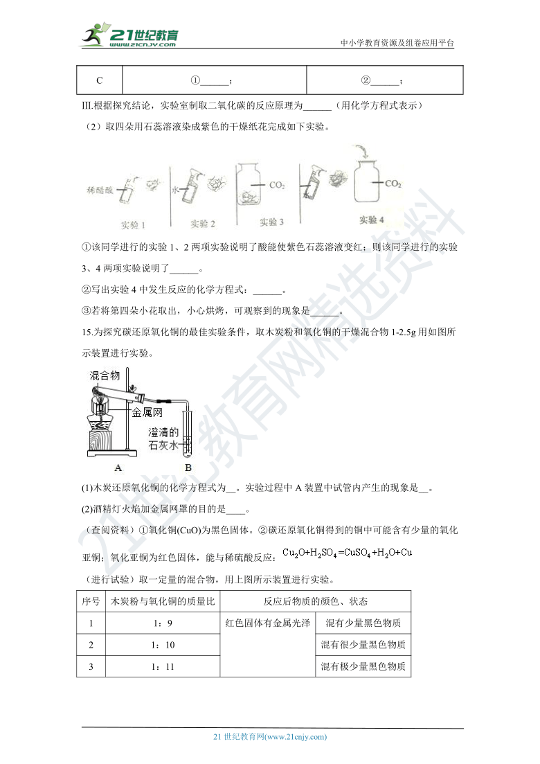 2020-2021学年吉林省九年级化学寒假复习第六单元知识检测（含答案）