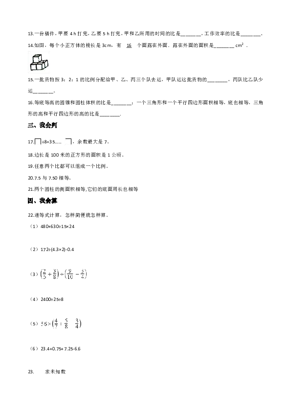 六年级下册数学试题2019山西名校小升初全真模拟试题(十三) 人教课标版 (含答案)