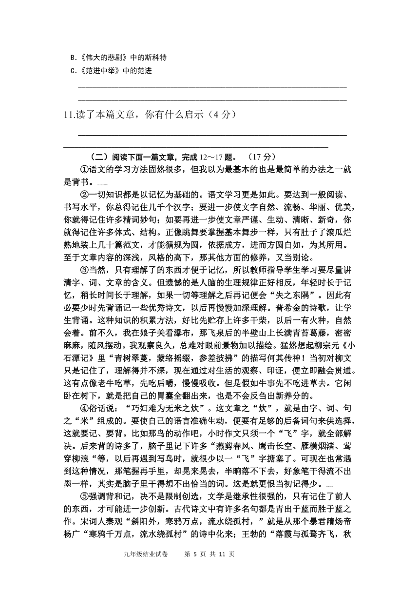 河南省许昌市2016年九年级结业素质调研试卷（无答案）