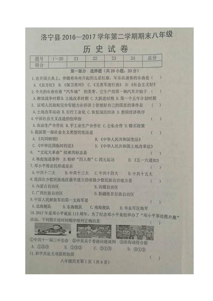 河南省洛阳市洛宁县2016-2017学年八年级下学期期末考试历史试题（图片版，含答案）