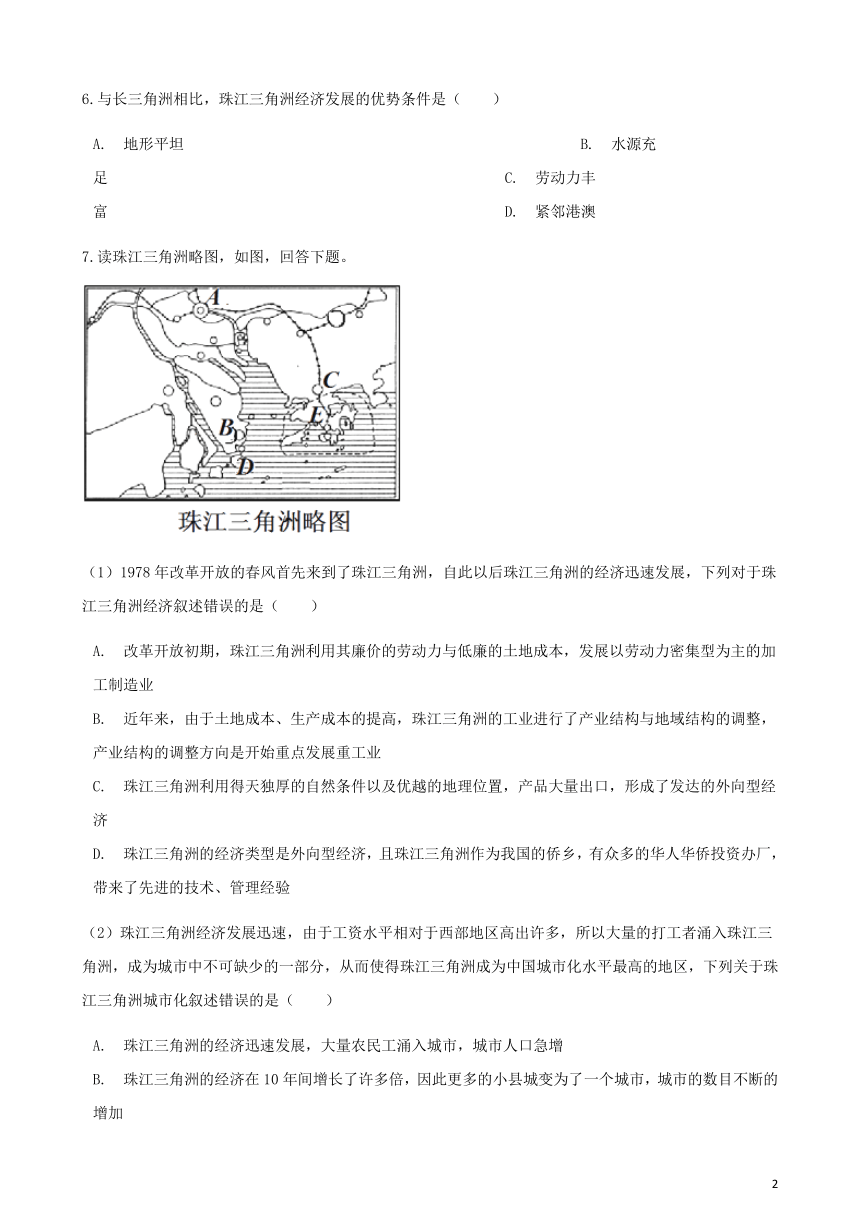 2017_2018学年八年级地理下册第七章第三节珠江三角洲区域的外向型经济同步测试（解析版）
