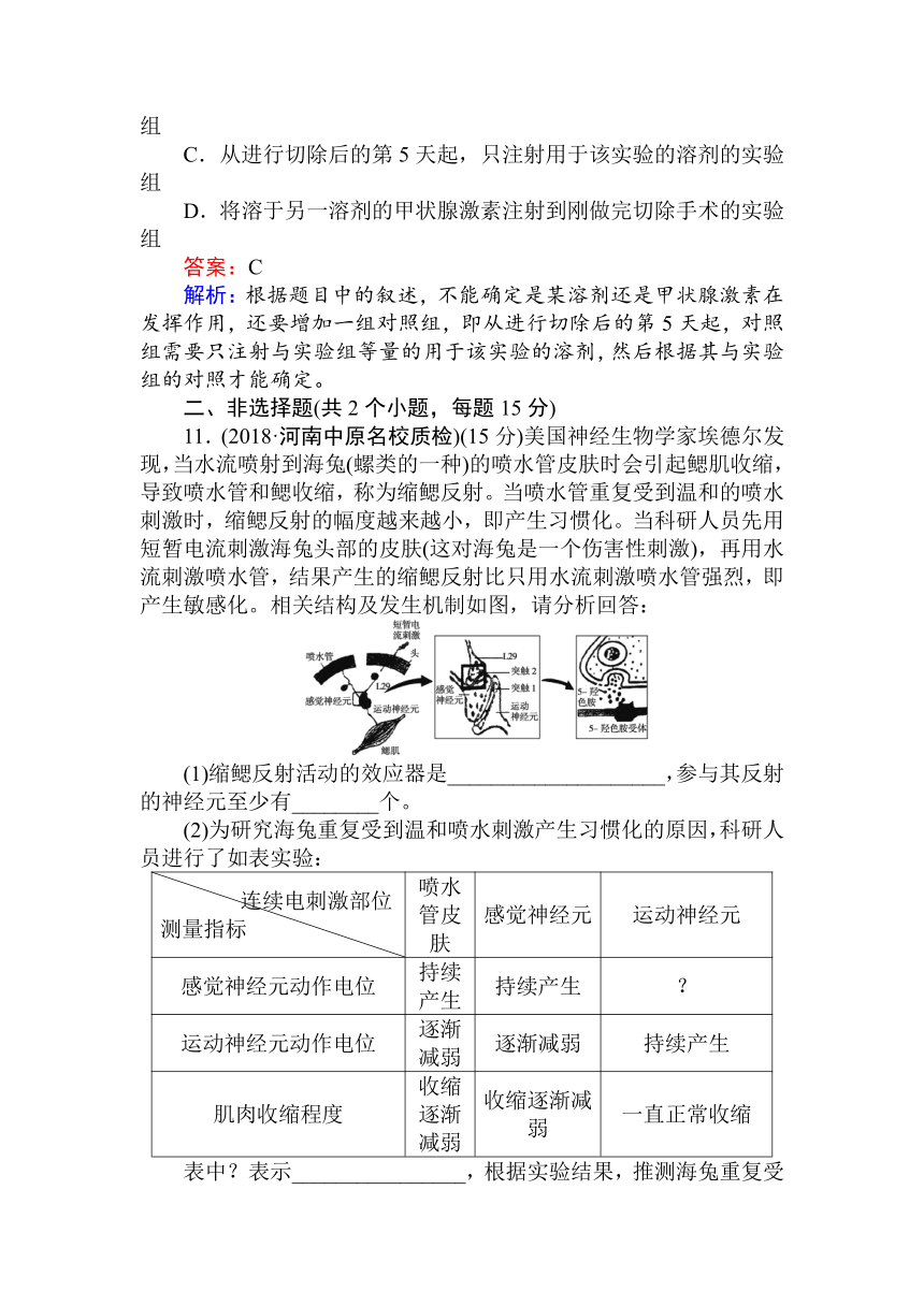 2019版高考生物一轮复习精练题辑：周测（九）动物和人体生命活动的调节含解析