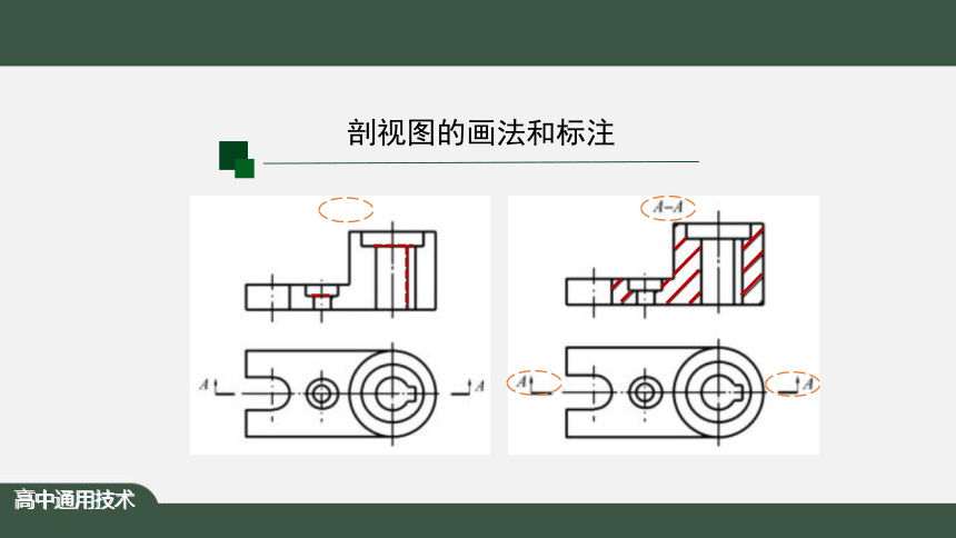 5.2 常见的技术图样 任务三 识读其他技术图样 课件(73张ppt）