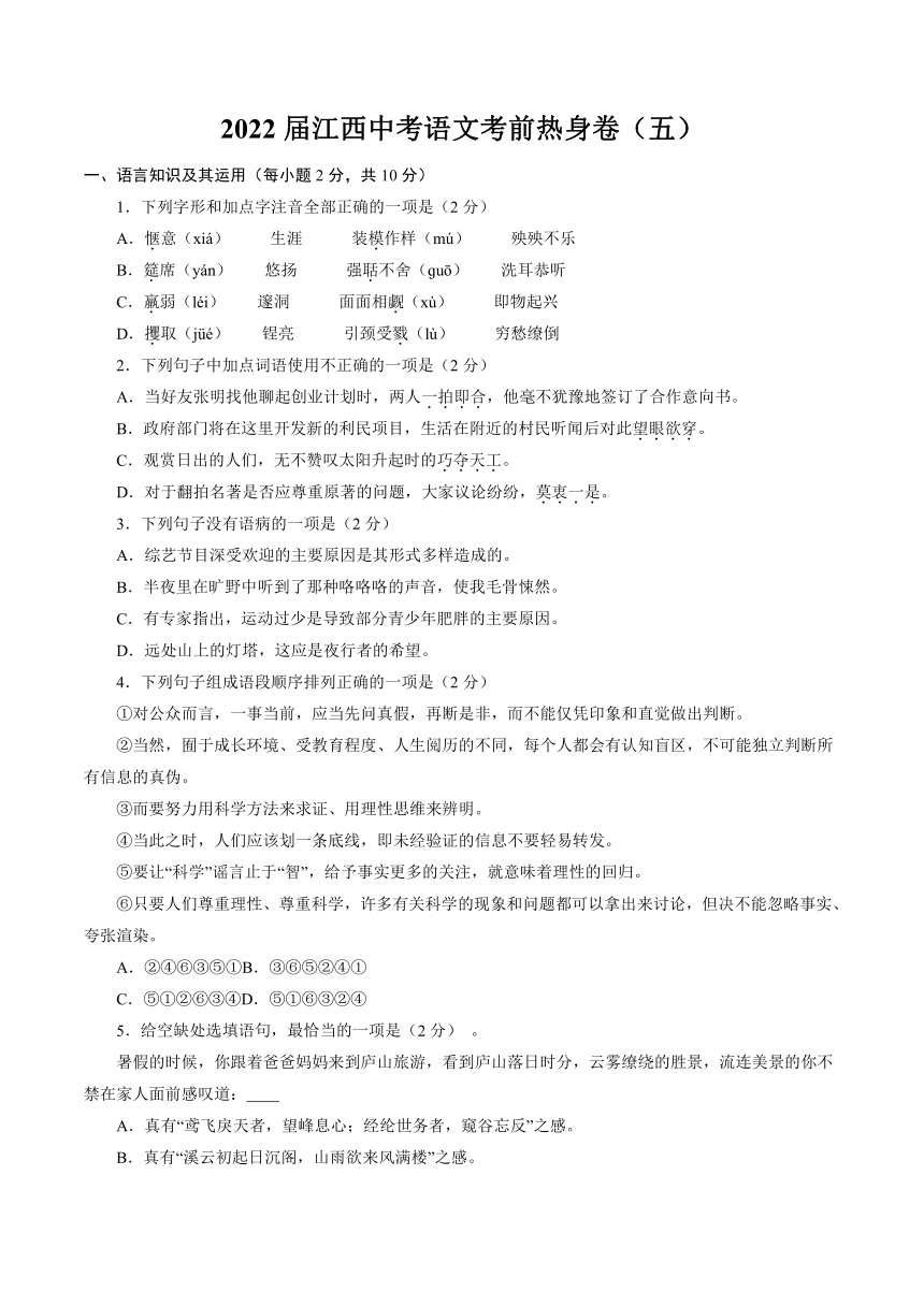 2022届江西中考语文考前热身卷五word版含答案解析