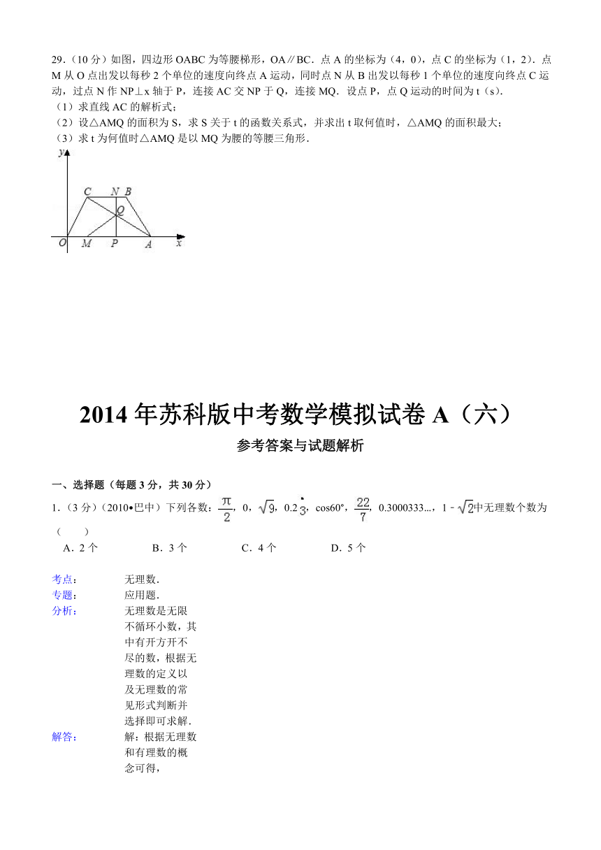 2014年苏科版中考数学模拟试卷（附答案）