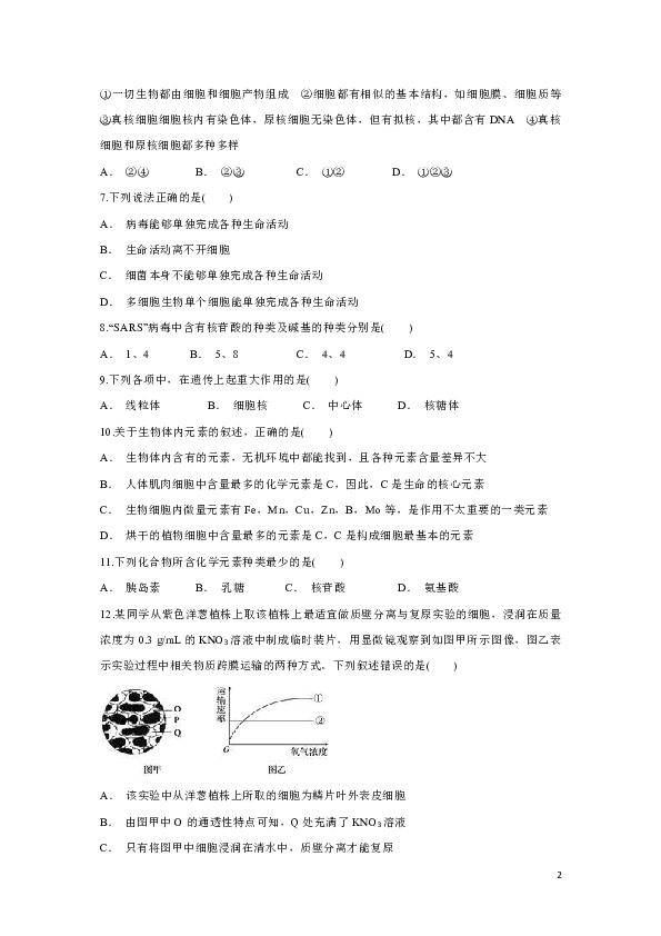 云南省元阳县一中2019-2020学年高一上学期期中考试生物试题