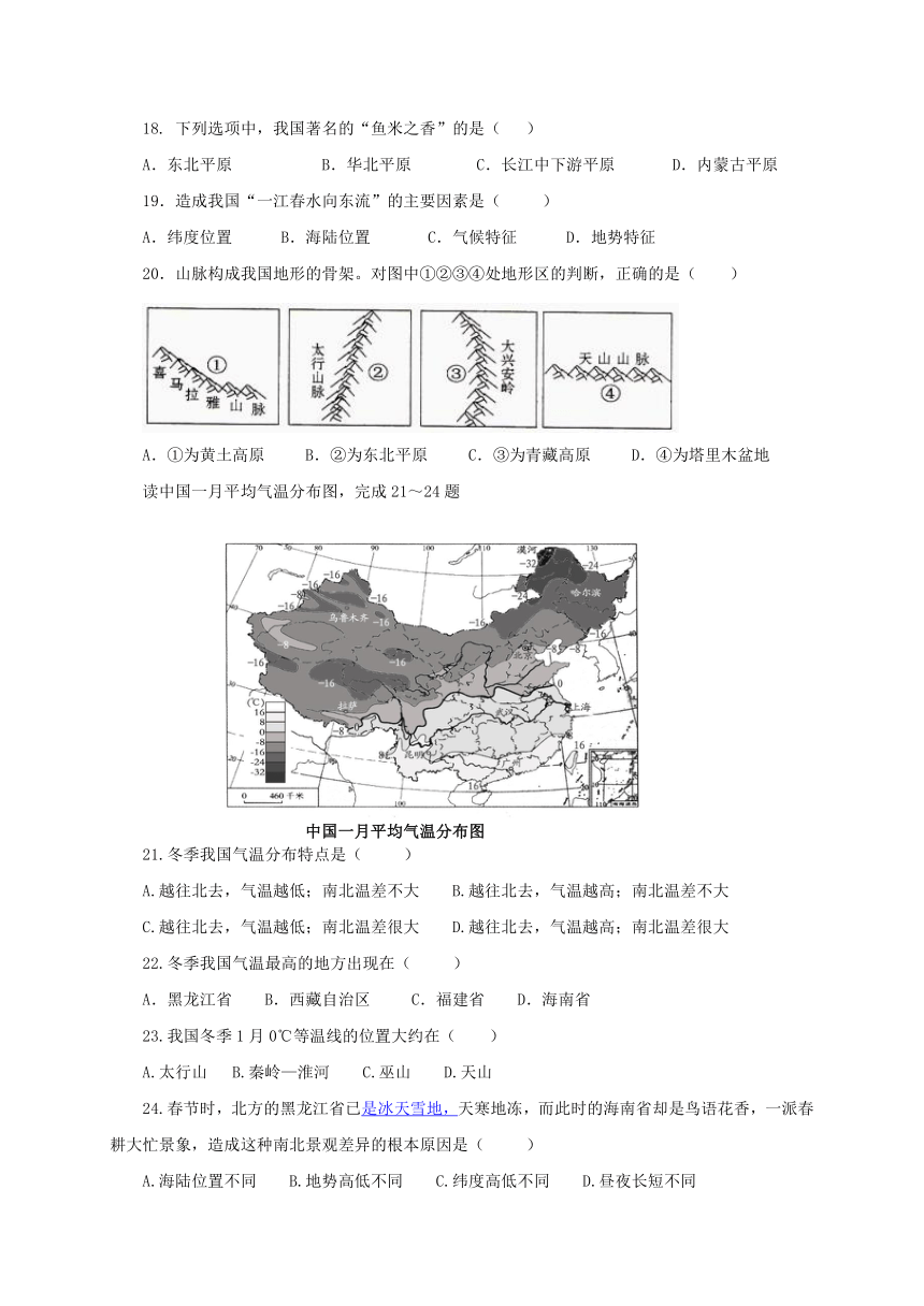 安徽省安庆市第四中学2016-2017学年八年级上学期期中考试地理试题（含答案）