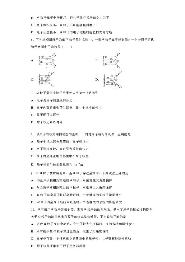 四川省通江县永安中学2019-2020学年高中物理教科版选修3-5：2.2原子的核式结构模型 课时作业（含解析）