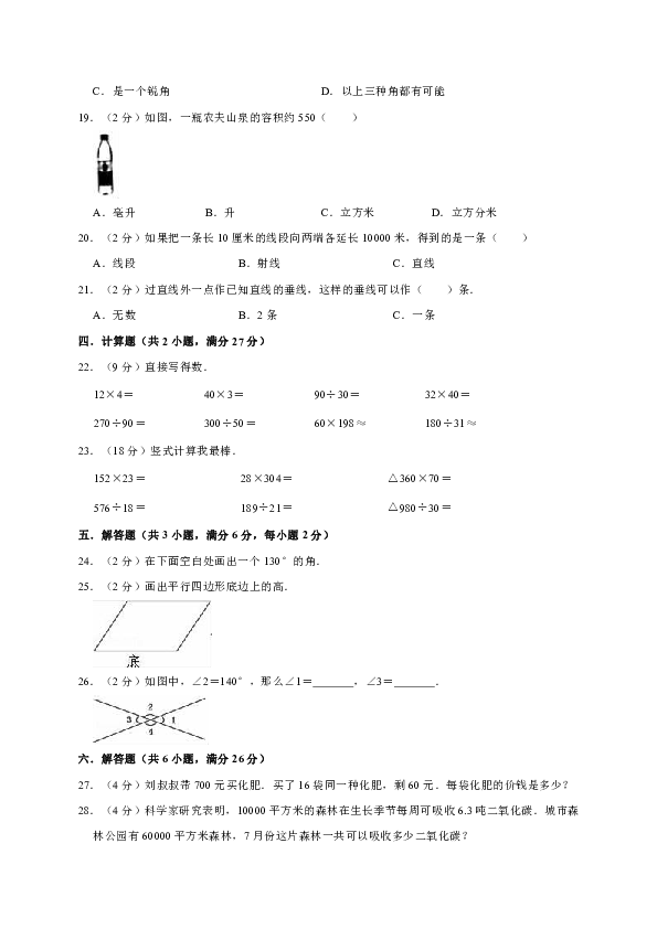 2019-2020学年人教版小学四年级上册期末考试数学试卷（6）（有答案）
