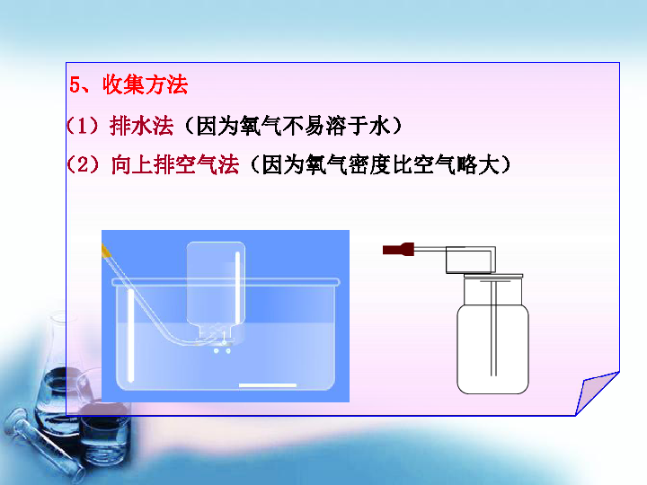 人教版九年级化学第二单元：实验活动1 氧气的实验室制取和性质(共23张PPT)