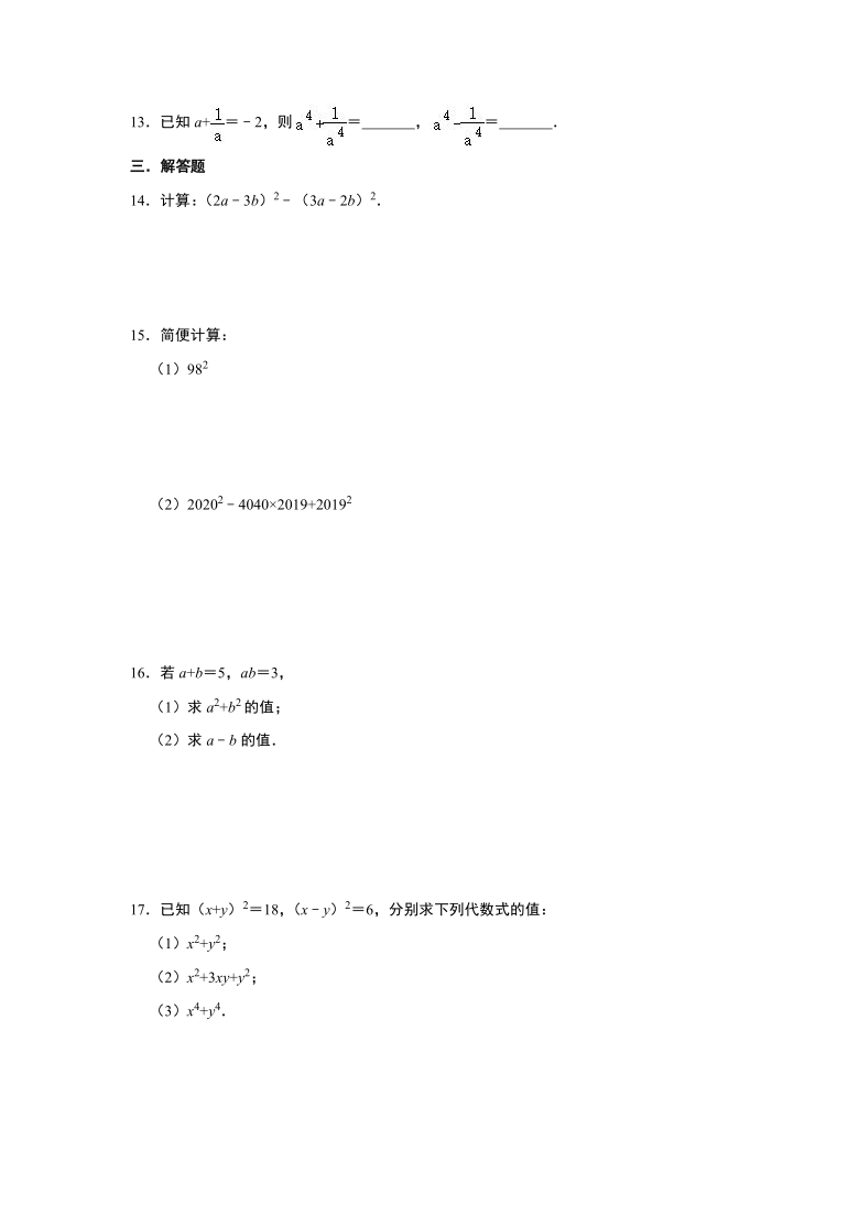 2021年北师大版七年级数学下册1.6《完全平方公式》同步习题  （Word版 含解析）