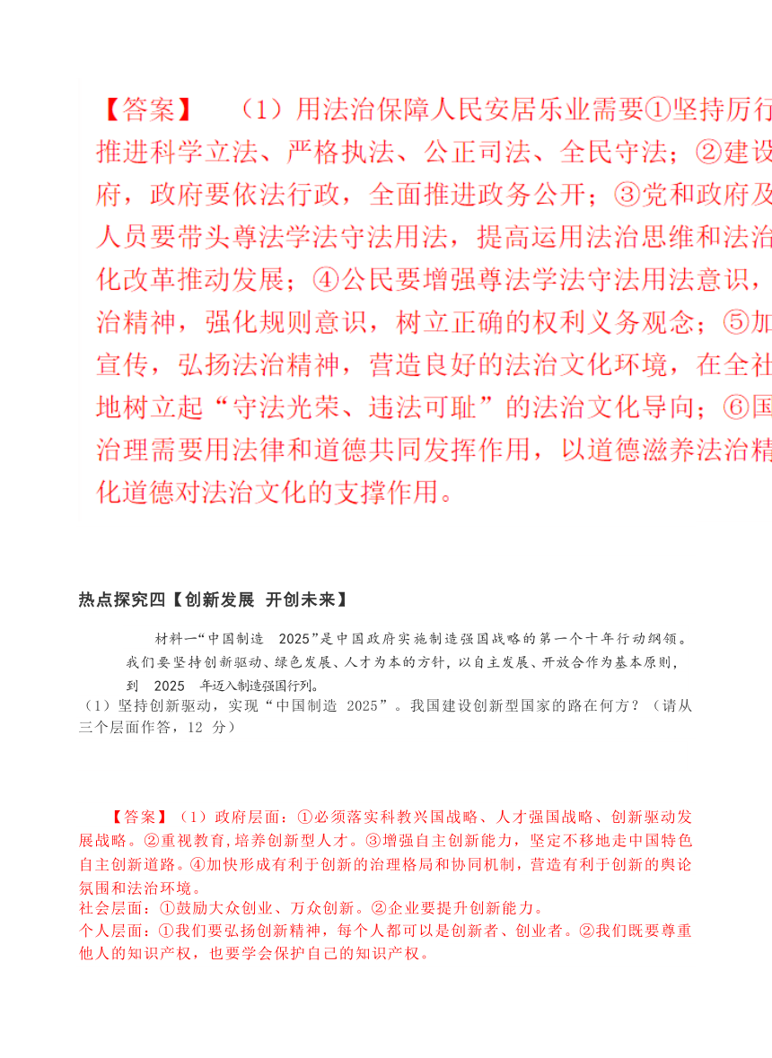 2022年中考道法時政熱點探究冬奧之光情滿黃河依法治國創新發展含部分