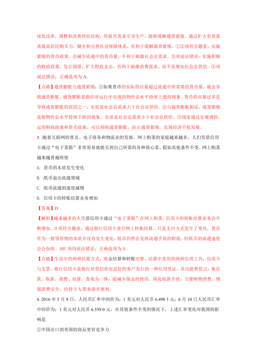 《精解析》河南省平顶山市郏县第一高级中学2017-2018学年高一上学期第三次月考政治试题（解析版）