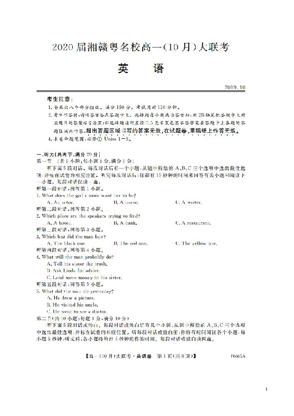 湖南省、江西、广东三省2019-2020学年高一10月联考英语试题 扫描版（无听力音频及有文字材料）