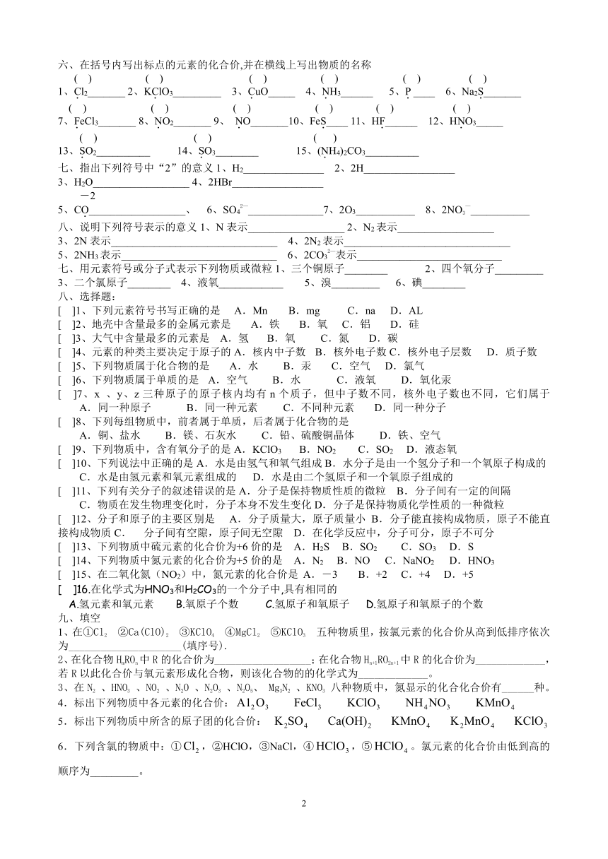 科学基础知识练习卷[下学期]