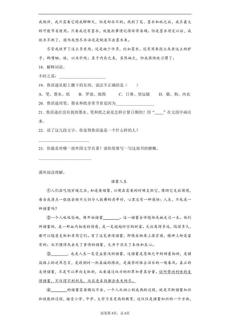 2019-2020学年河南省三门峡市部编版六年级下册期末毕业考试语文试卷（word版 含答案）