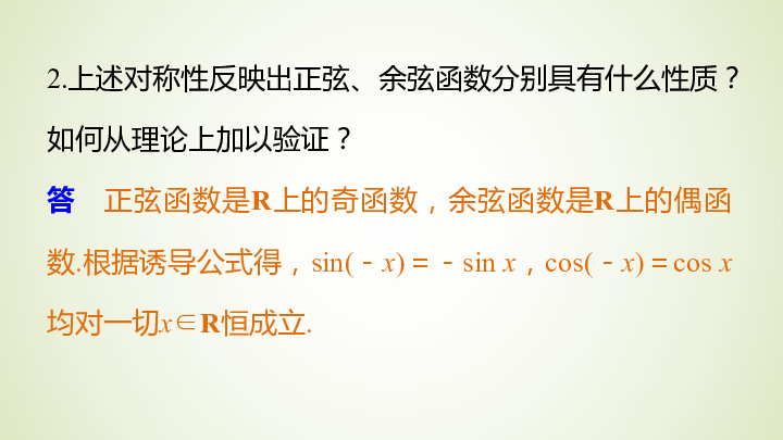 第三章三角函数3.3三角函数的图像与性质3.3.1正弦函数、余弦函数的图象与性质（二）课件（44张）