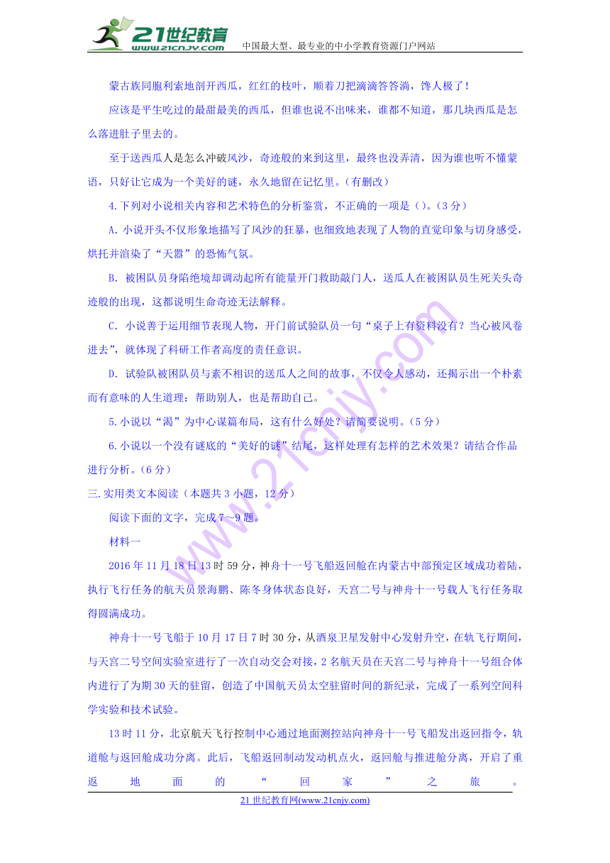 湖北省襄阳市东风中学2017-2018学年高一下学期期中考试语文试卷+Word版含答案