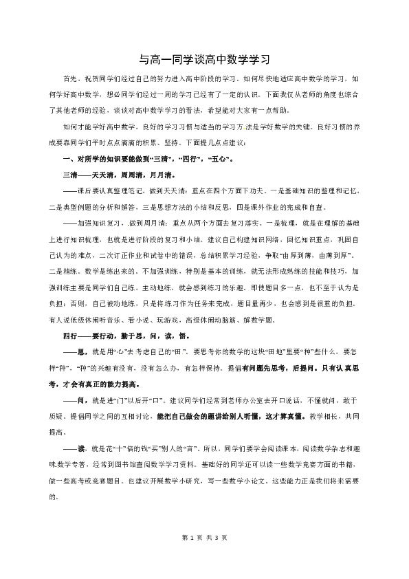 云南省石屏高级中学高一数学衔接课1--与高一同学谈高中数学学习