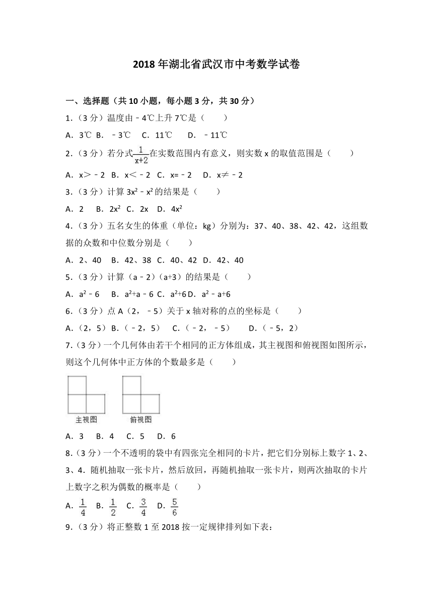 湖北省武汉市2018年中考数学试卷（Word解析版）