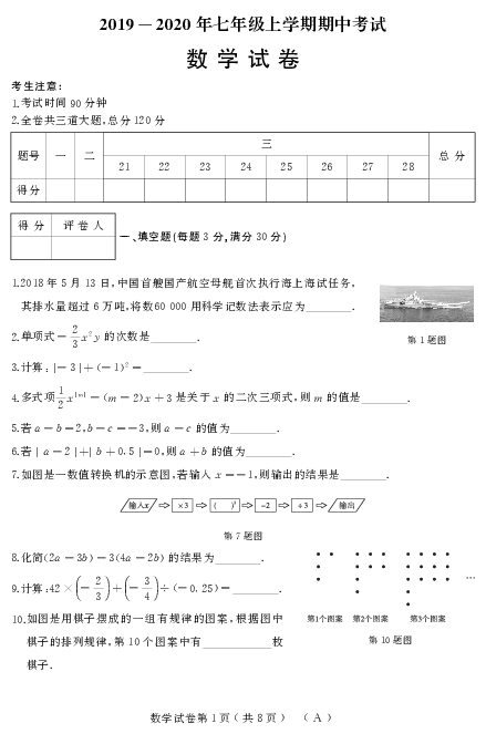 2019-2020年上学期期中考试七年级【数学】（人教六三）A卷（含答案）PDF版